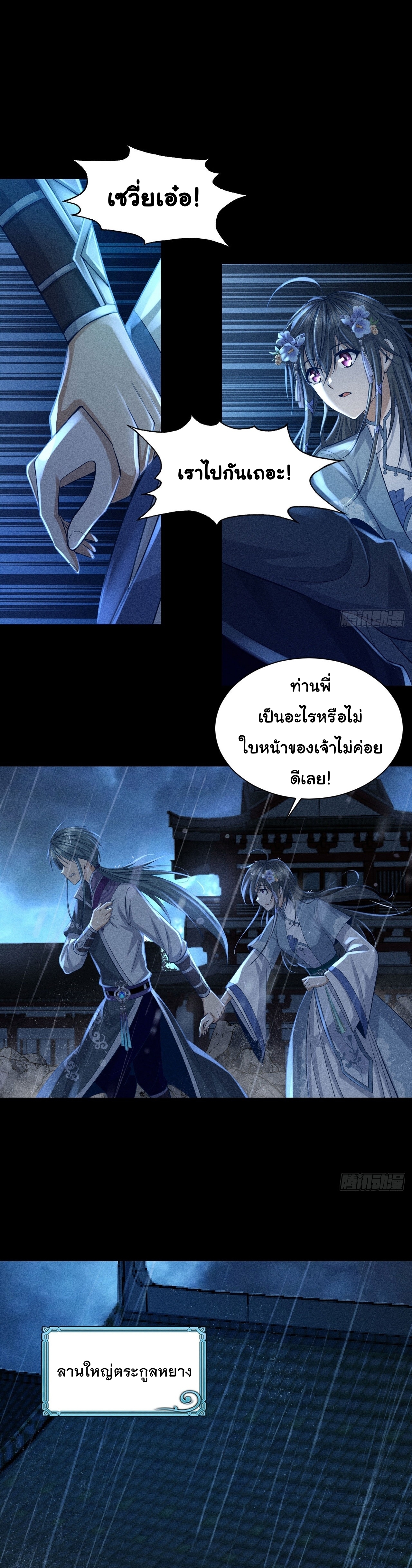 World Dominator - เจ้าแห่งผืนนภา ตอนที่ 6 หน้า 10