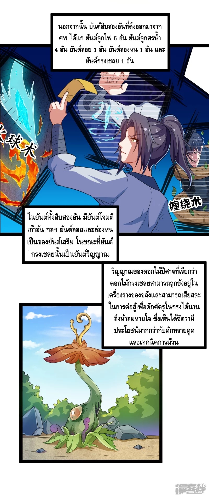 เหยียบย่ำแม่น้ำอมตะ ตอนที่ 18 หน้า 7