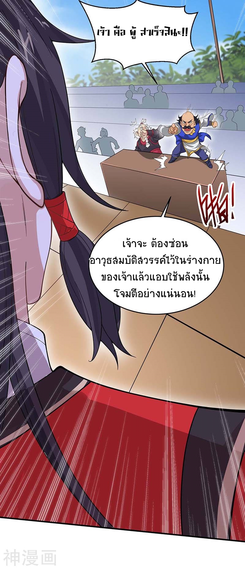 การกลับมาของจักพรรดิ์ ตอนที่ 105 หน้า 31