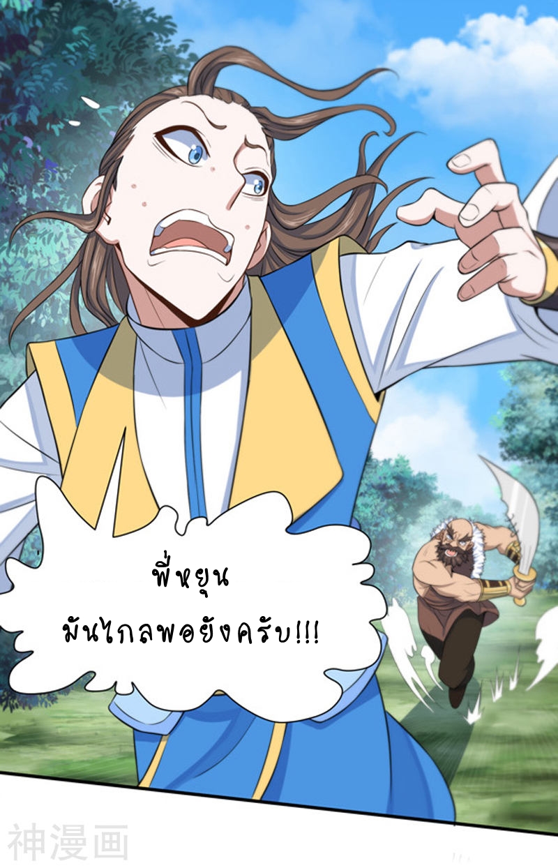 การกลับมาของจักพรรดิ์ ตอนที่ 90 หน้า 11