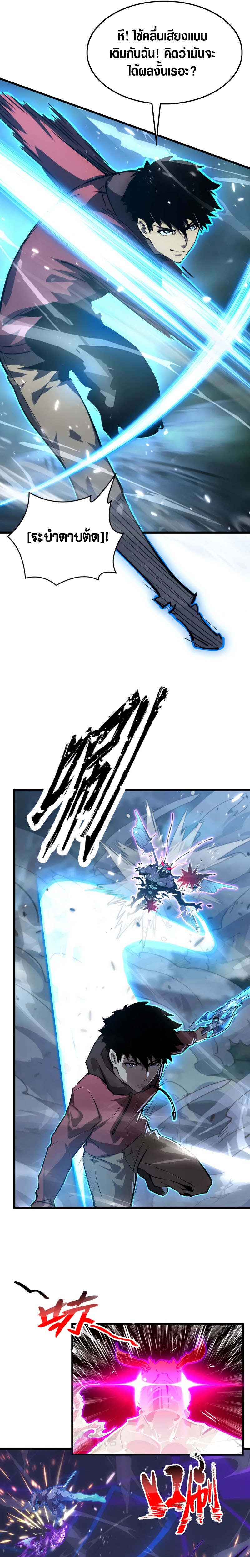 Rise From The Rubble |  เศษซากวันสิ้นโลก ตอนที่ 147 หน้า 14