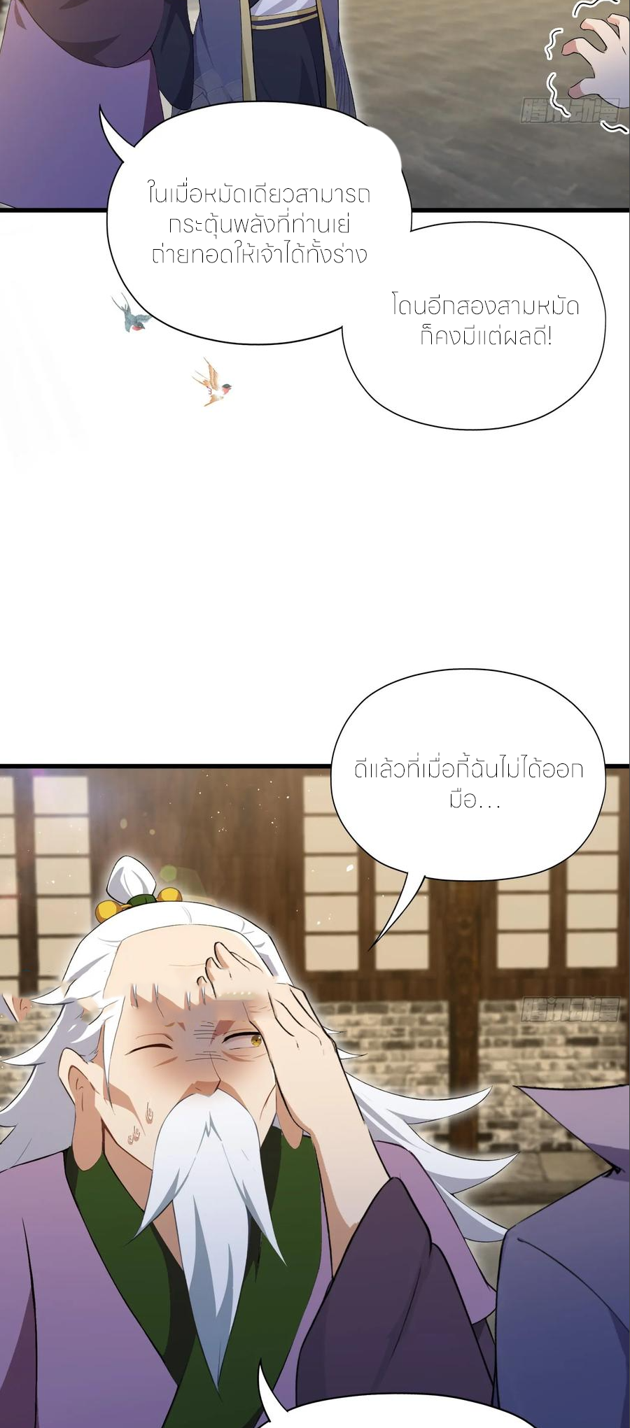 ฉันเป็นไม่รู้ตัวเองว่าโหด~ ตอนที่ 83 หน้า 42