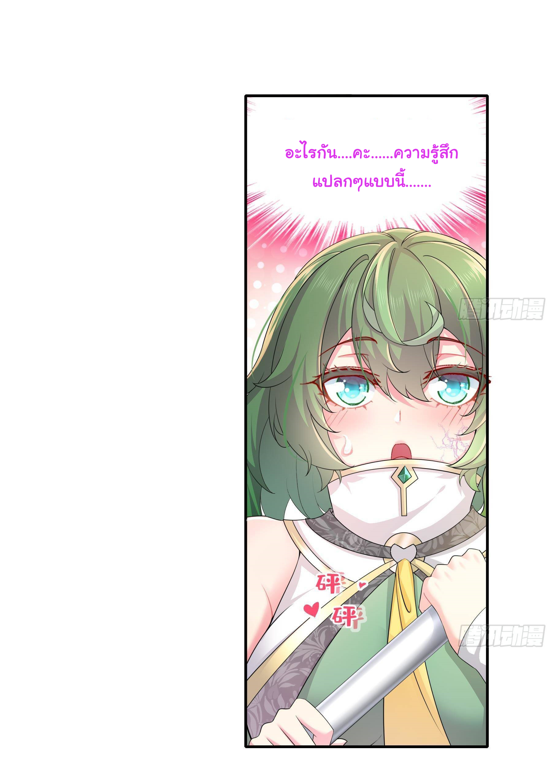 ปกป้องสำนักหญิงล้วนด้วยระบบเช็คอินสุดเทพ (ชนจีน) ตอนที่ 7 หน้า 7