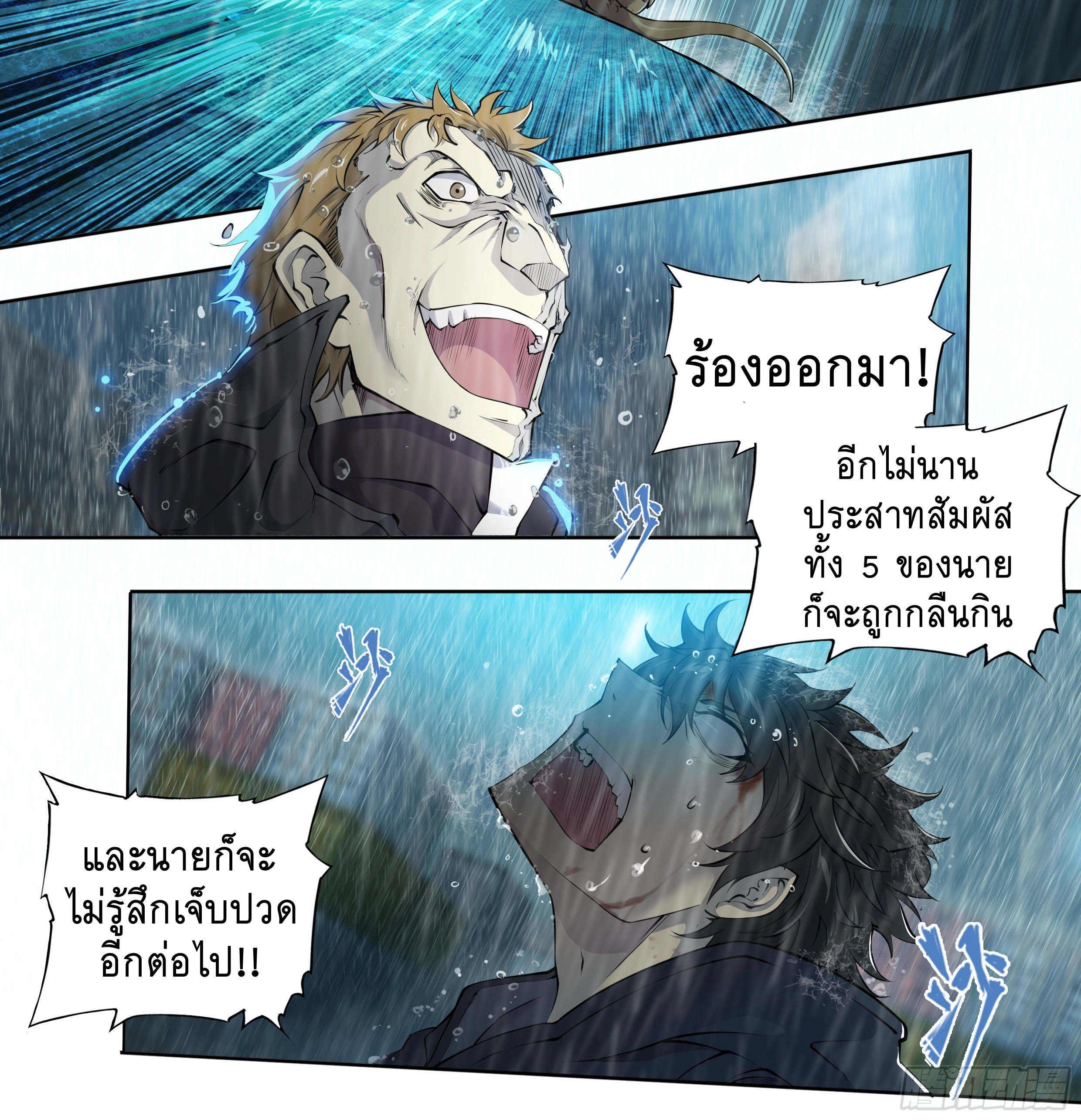 Apocalypse Forecast ตอนที่ 46 หน้า 7