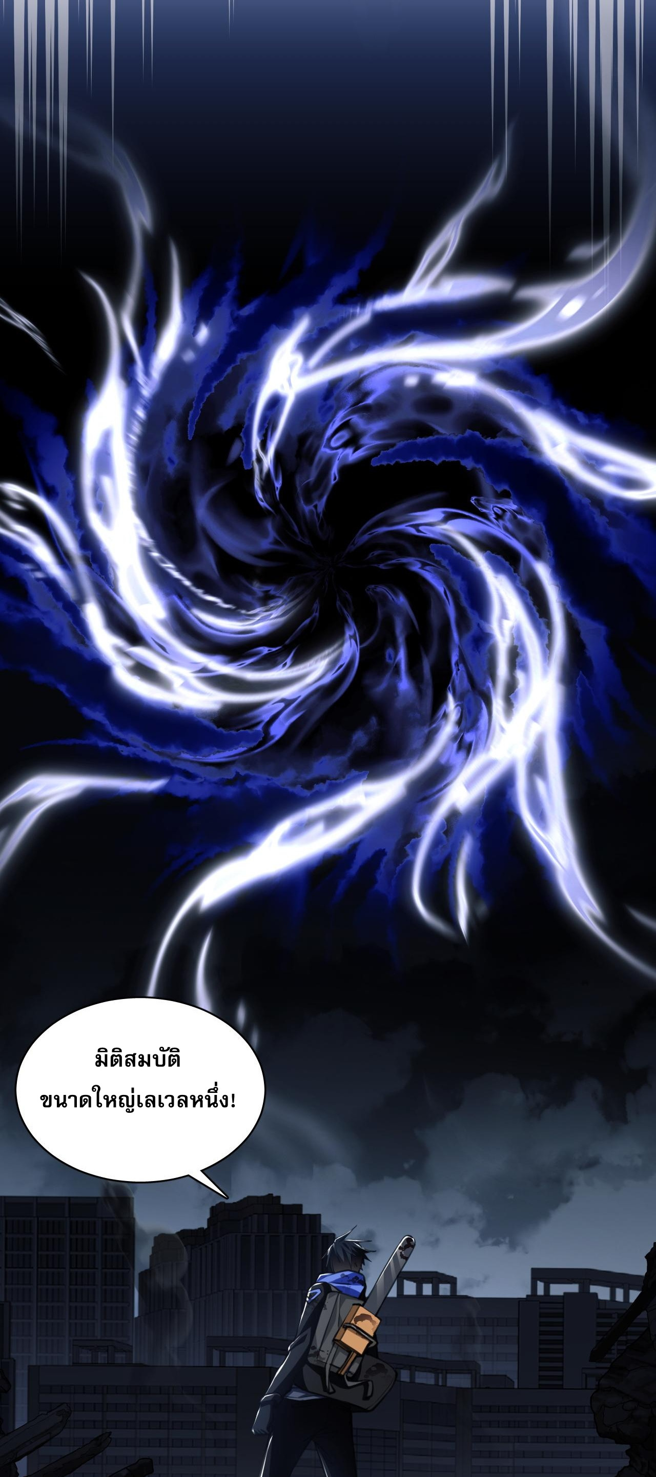 Doom Summoner ปรมาจารย์วิญญาณในวันสิ้นโลก (ชนจีน) ตอนที่ 8 หน้า 25