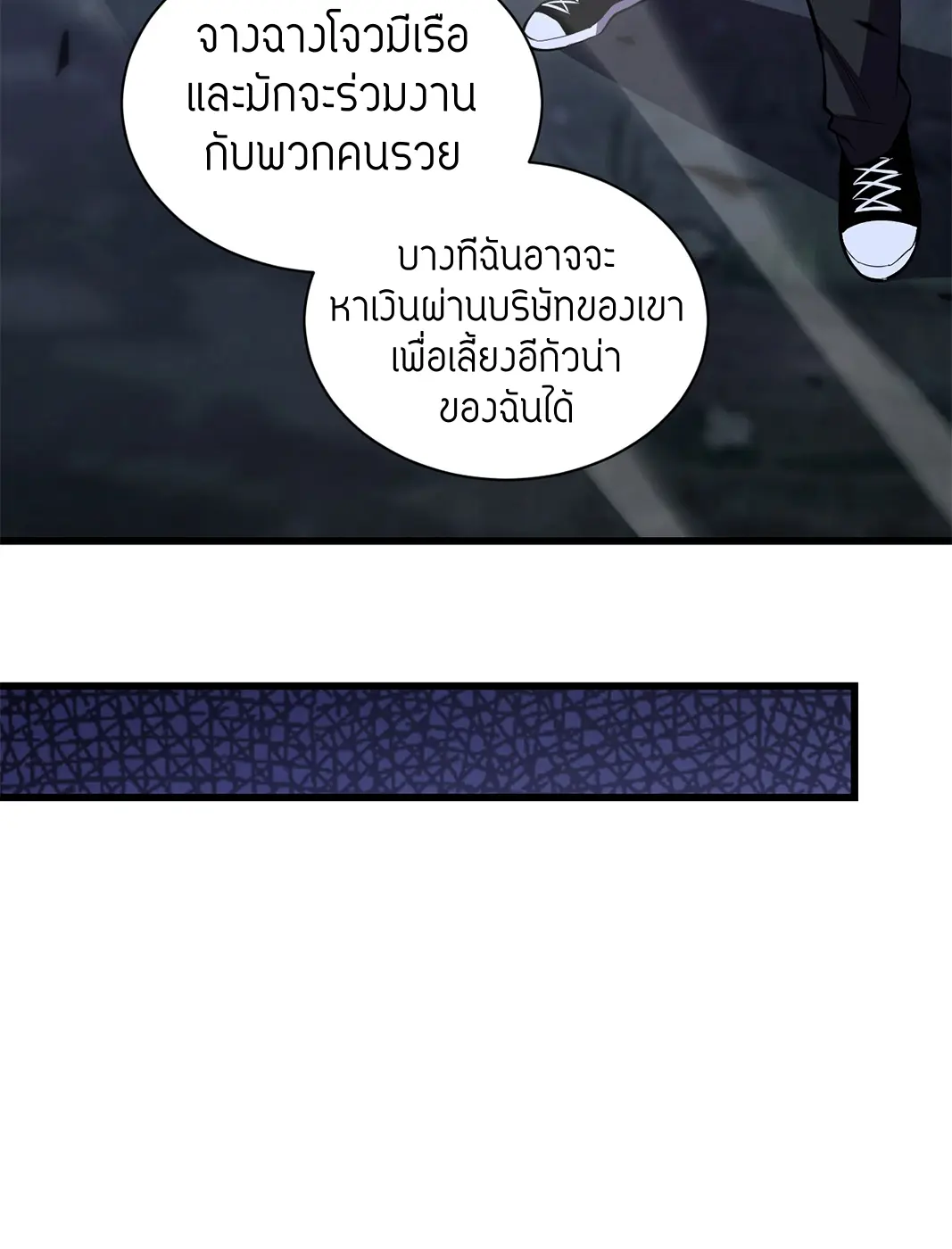 [ชนจีน] เทพอสูรเบฮีมอธ - Demon God of Apocalyptic Behemoth ตอนที่ 16 หน้า 25