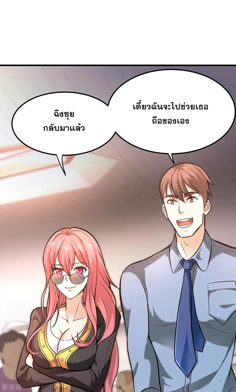 สุดยอดหมอเกรียน แห่งนคร ตอนที่ 118 หน้า 8
