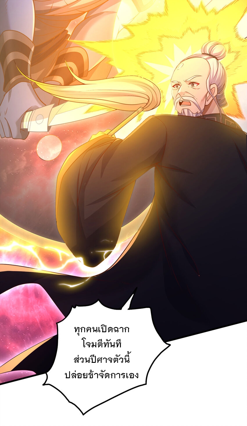 ด้วยเขตแดนกระบี่ ข้าสามารถเป็นเซียนกระบี่ได้ ตอนที่ 97 หน้า 29