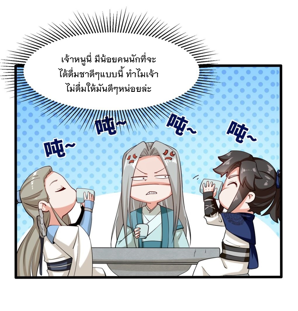 ข้าคือผู้กลืนกินไร้ที่สิ้นสุด (ชนจีน) ตอนที่ 52 หน้า 34