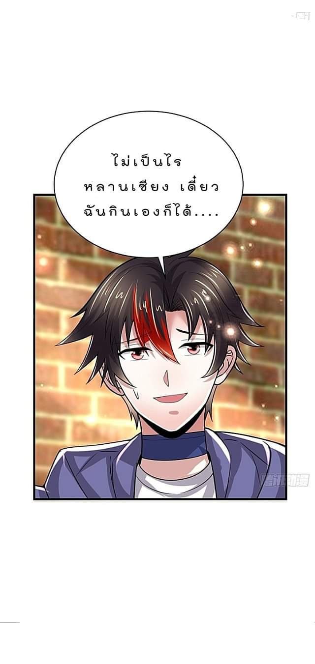 The best game master of the city – สุดยอดเซียนเกมแห่งคนร ตอนที่ 42 หน้า 27