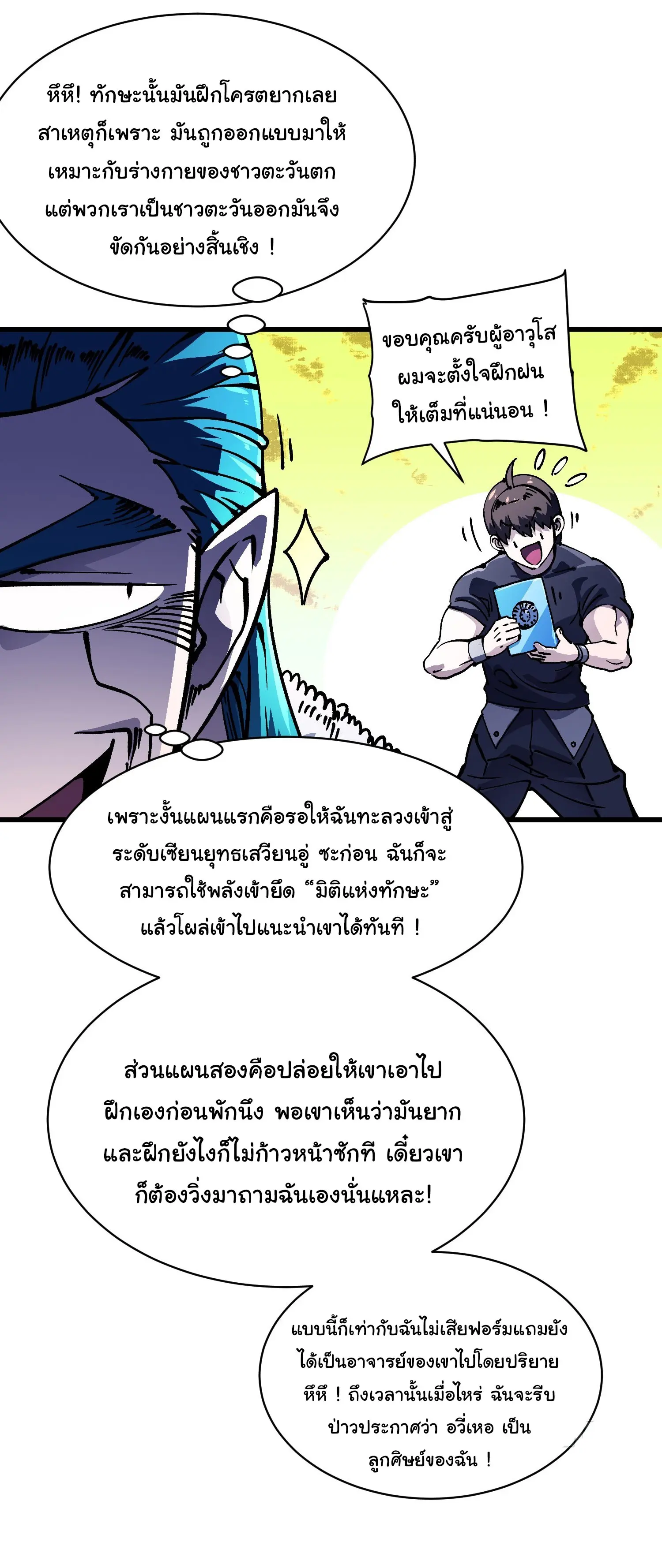 ( อ่านฟรี 80 ตอน ) ขอให้ข้าเป็นราชาเเห่งเหล่ามอนเตอร์ ( Martial Evolution Start by Awakening the King of Monsters ) ตอนที่ 67 หน้า 12