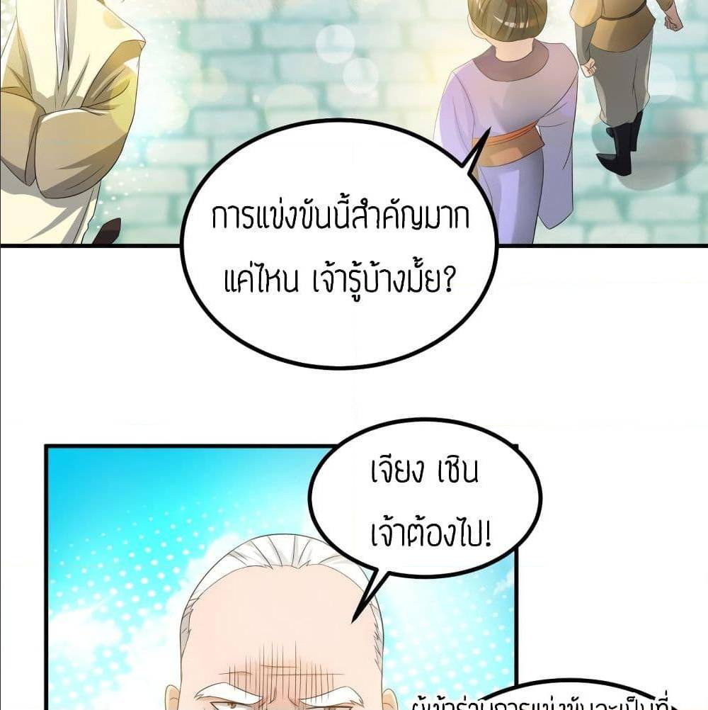 Reversal of God King ตอนที่ 30 หน้า 3