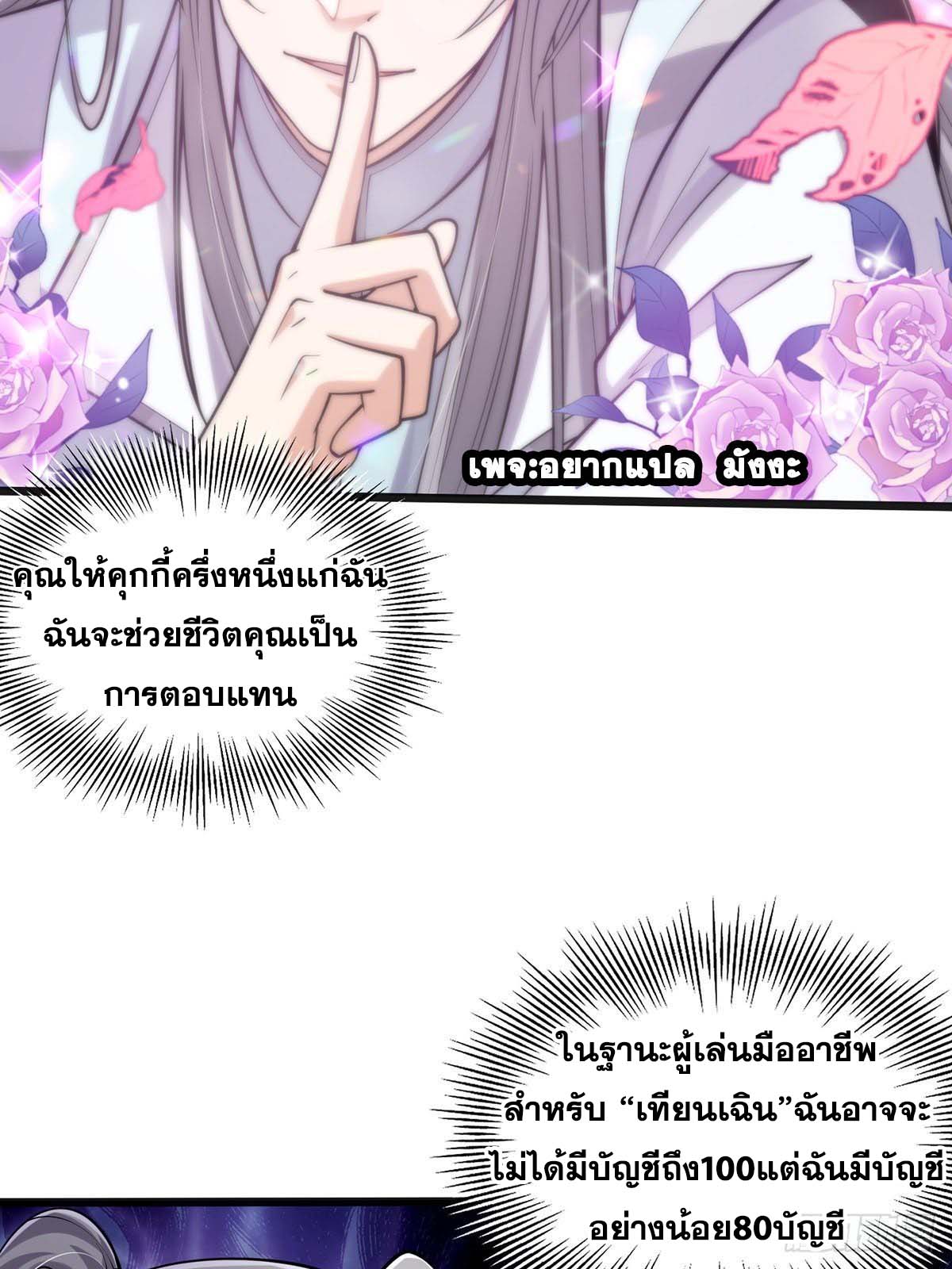 This Account is Ridiculous-บัญชีนี้มันโคตรขยะ ตอนที่ 5 หน้า 22