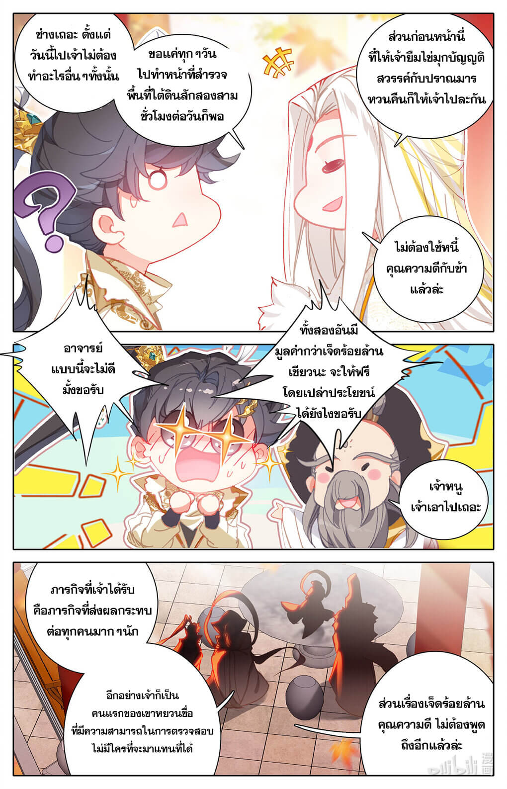 Azure Legacy (ทันจีน) ตอนที่ 162 หน้า 12