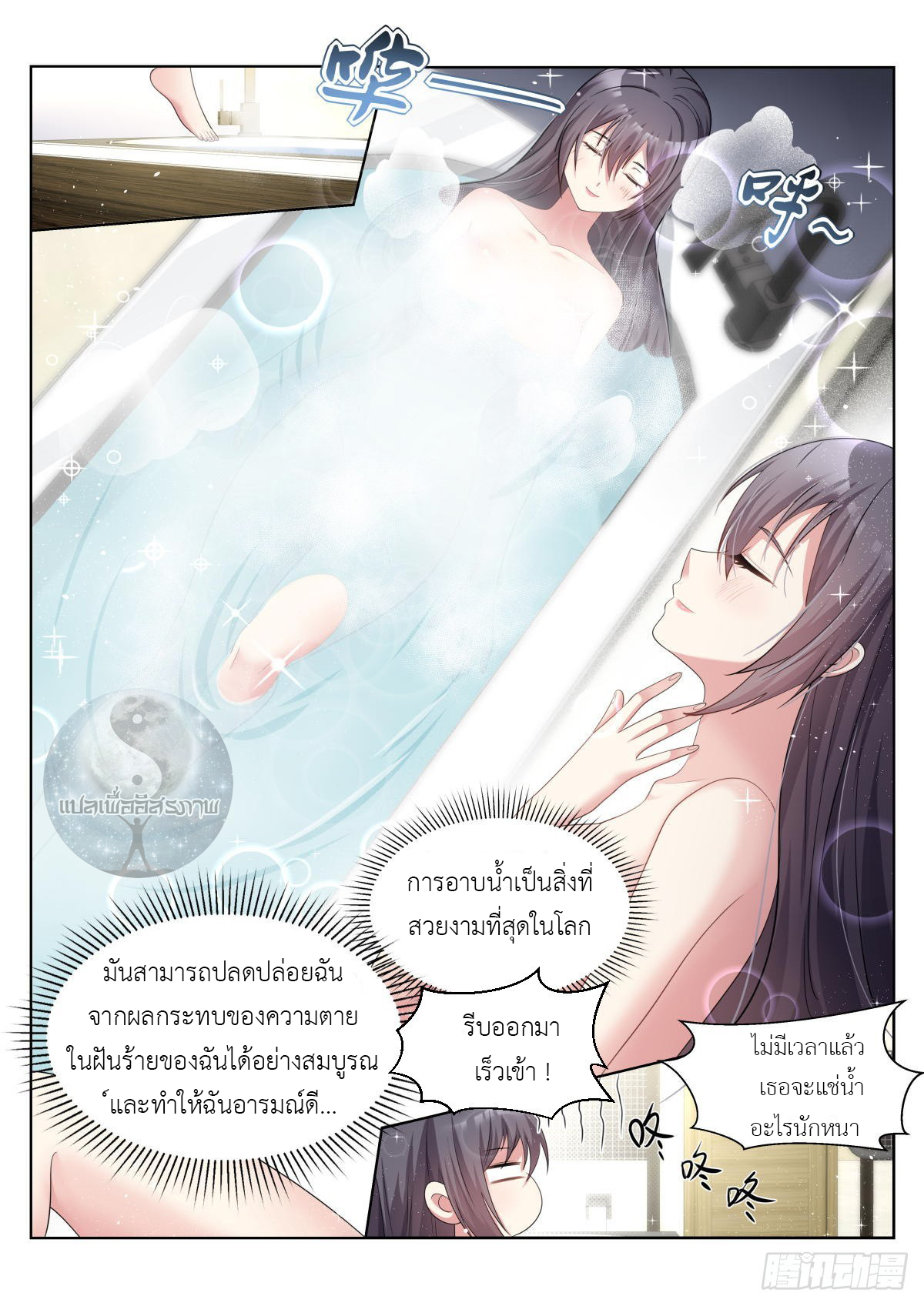 สาวน้อย คุณคิดผิดแล้ว (ชนจีน) ตอนที่ 38 หน้า 4