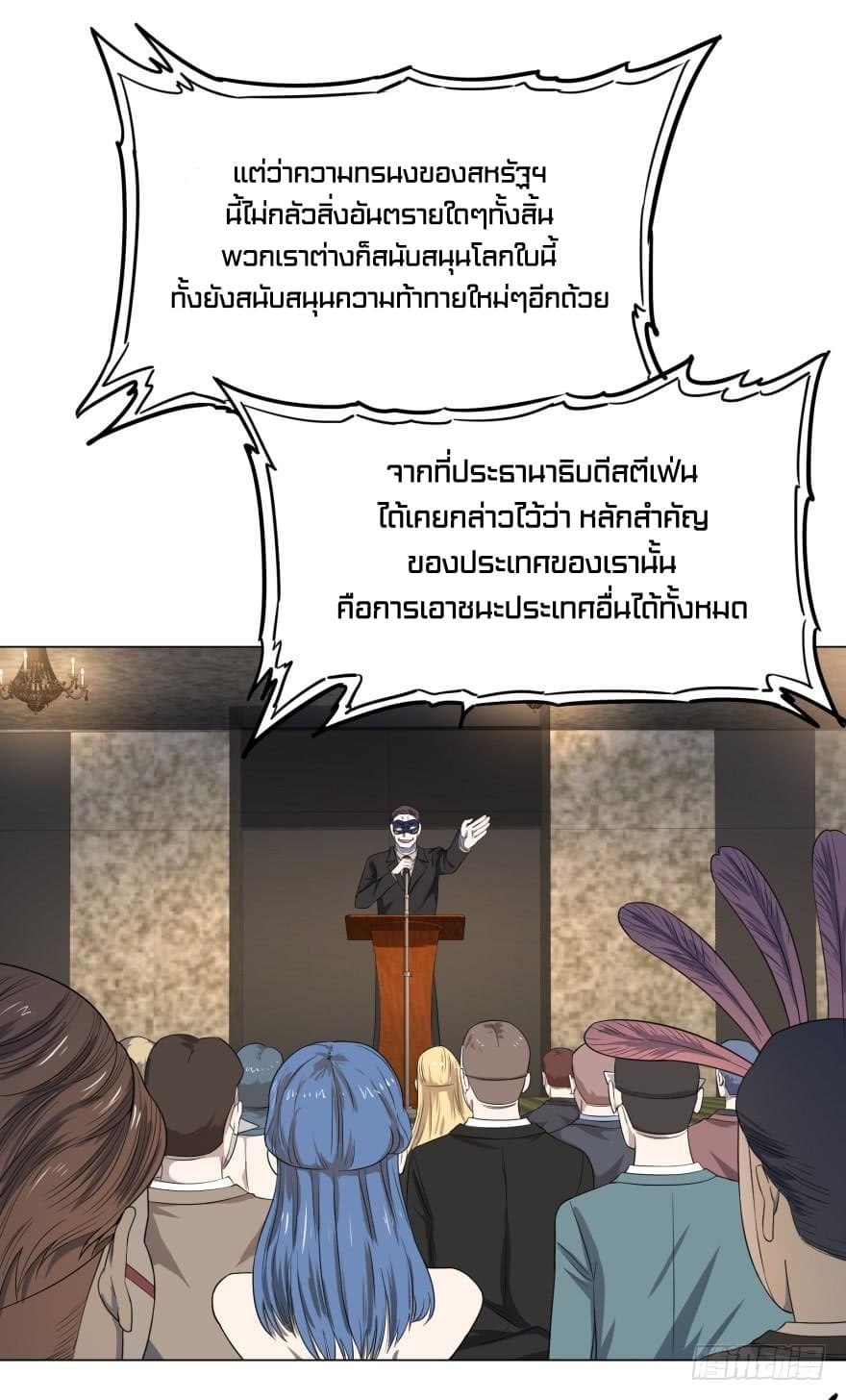 List of villains ตอนที่ 29 หน้า 45