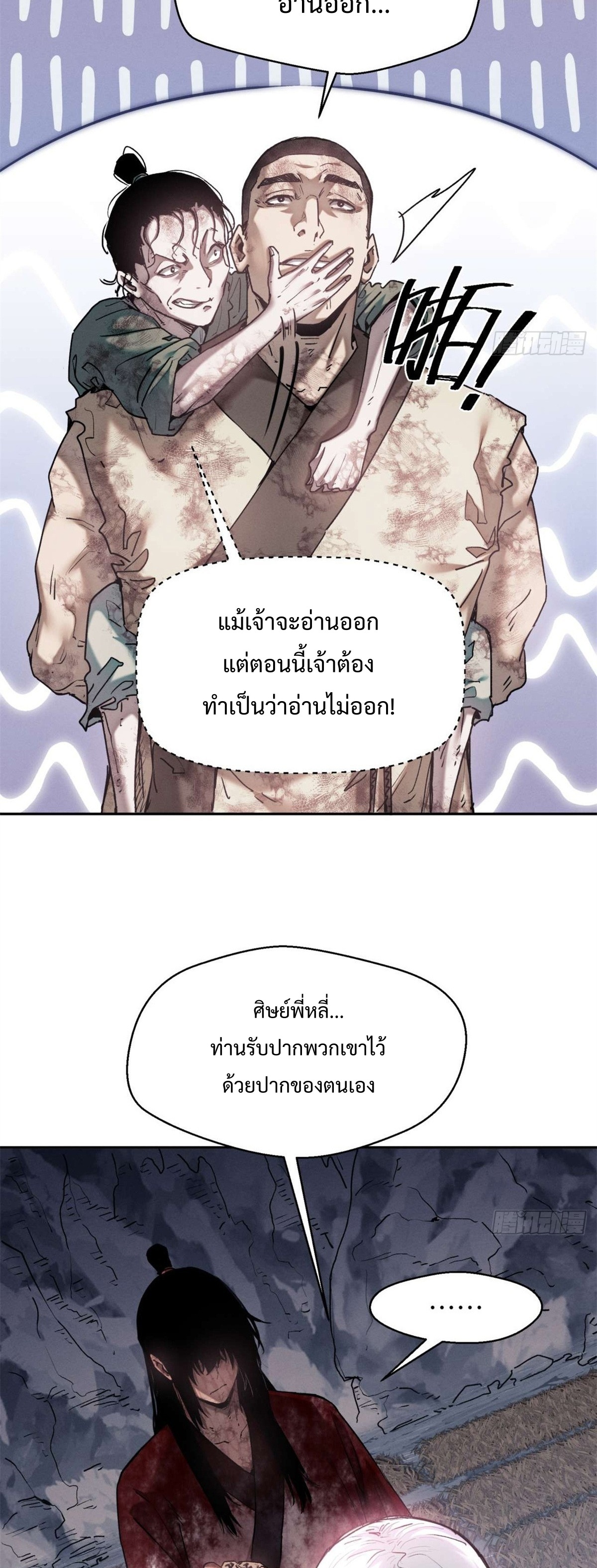 Dao of the Bizarre Immortal เซียนมรรคพิกล คนวิปลาส ตอนที่ 28 หน้า 4