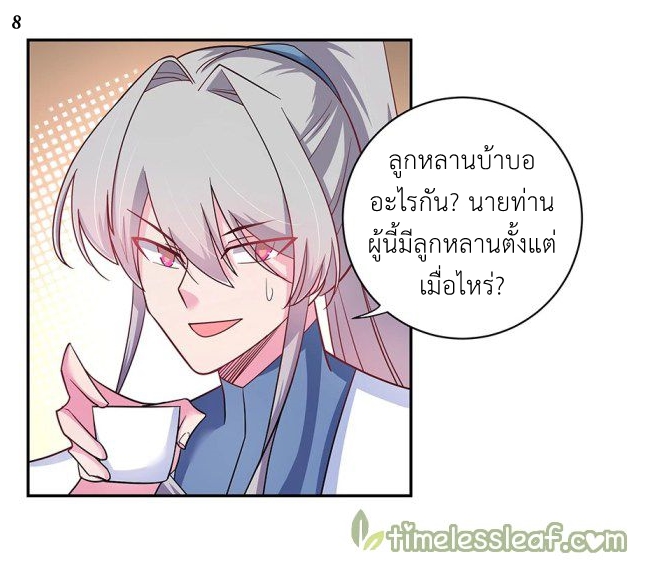 Above All Gods เทพยุทธเหนือเทวะ ตอนที่ 10 หน้า 22
