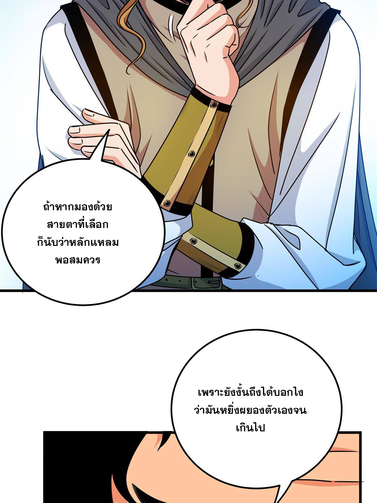 ราชันอหังการ - Emperor's Domination ตอนที่ 31 หน้า 14