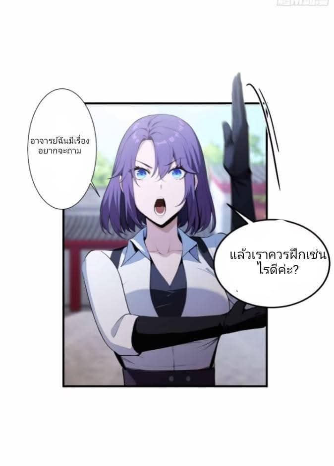 ผมเป็นอาจารย์สอนจักรพรรดินี ตอนที่ 20 หน้า 8