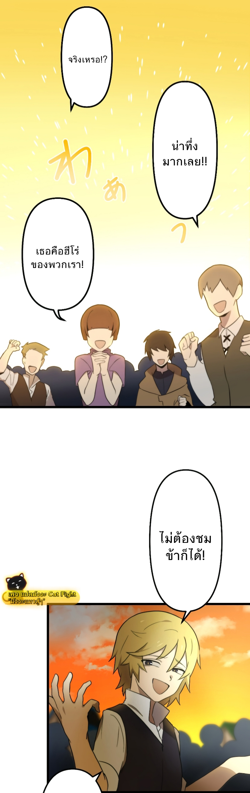 ฉันกลับชาติมาเกิดใหม่เป็นก็อบลินระดับ SSS ตอนที่ 1 หน้า 101