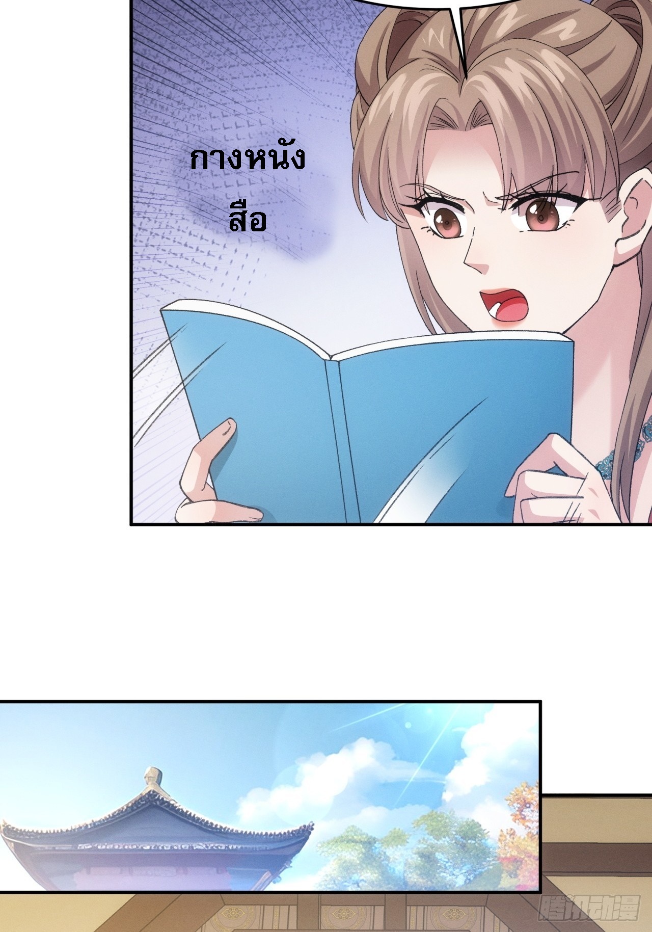 ข้าจะกำหนดชะตาตัวเอง ทันจีน ตอนที่ 169 หน้า 17