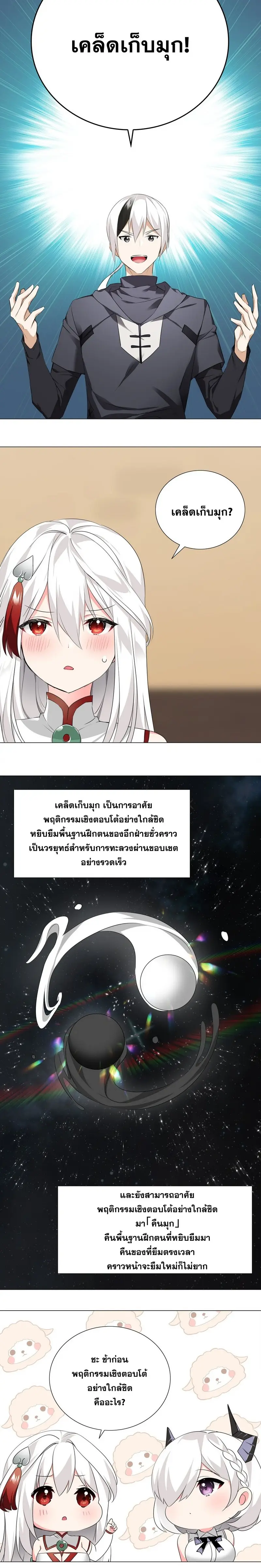 My Harem Grew So Large I Was Forced to Ascend ฮาเร็มสาวที่ต่างโลก ตอนที่ 21 หน้า 9