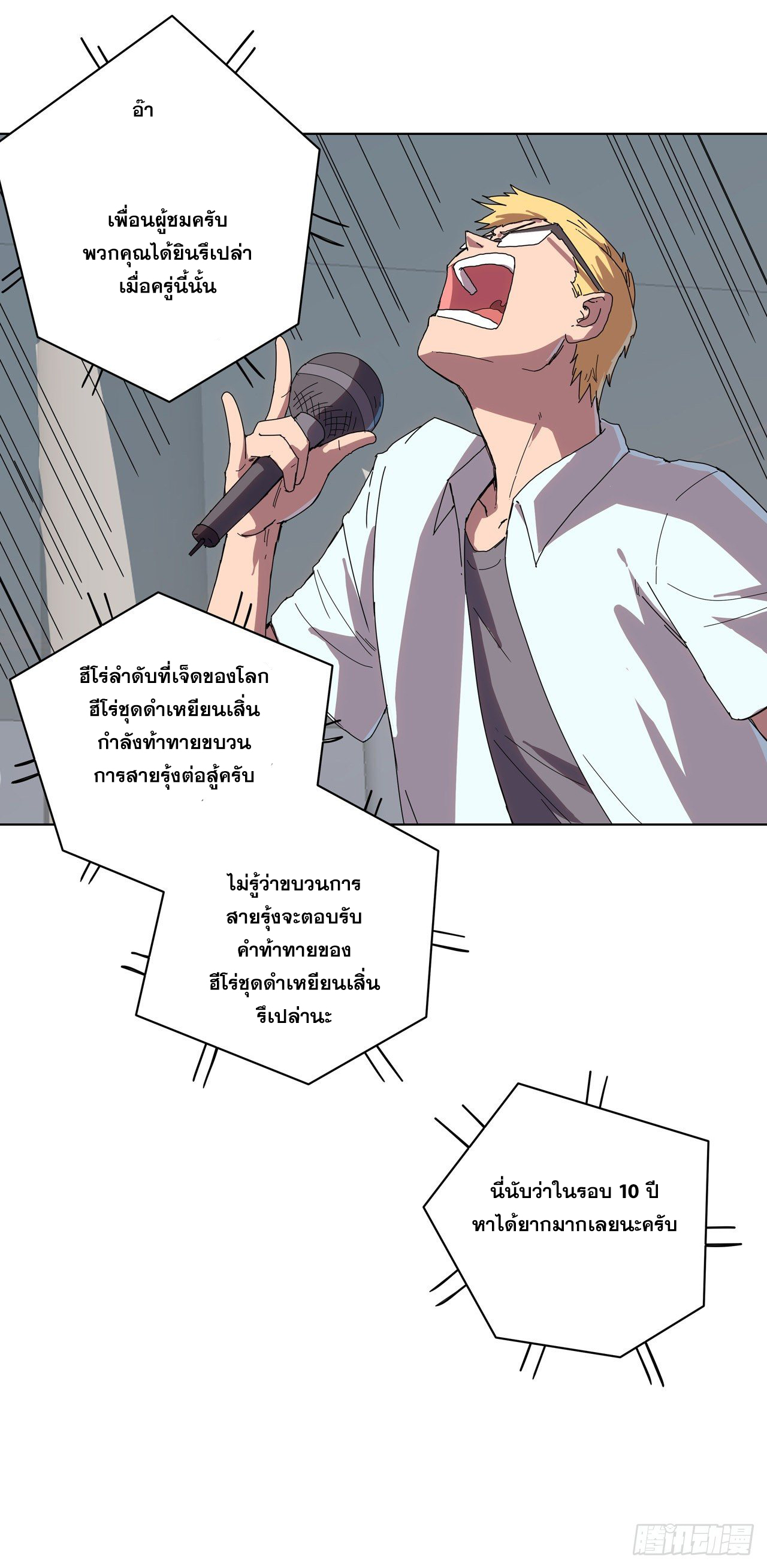 Cultivator vs Superhero (ทันจีน) ตอนที่ 30 หน้า 18