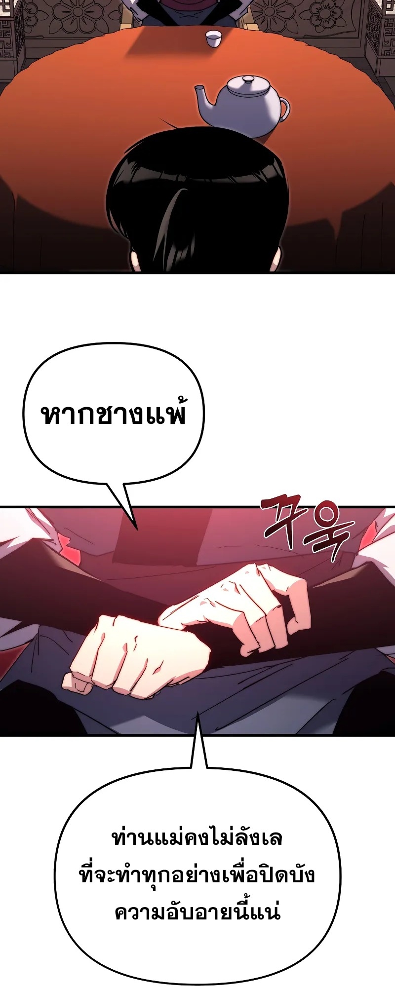ตำนานการจุติใหม่ของเทพมาร ตอนที่ 6 หน้า 67
