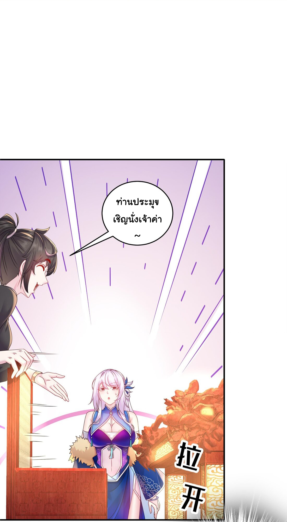 ปกป้องสำนักหญิงล้วนด้วยระบบเช็คอินสุดเทพ (ชนจีน) ตอนที่ 26 หน้า 28