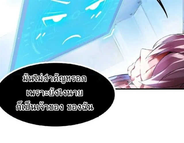 ฉันเป็นอัจฉริยะที่ไม่มีใครเอาชนะได้ ตอนที่ 2 หน้า 10