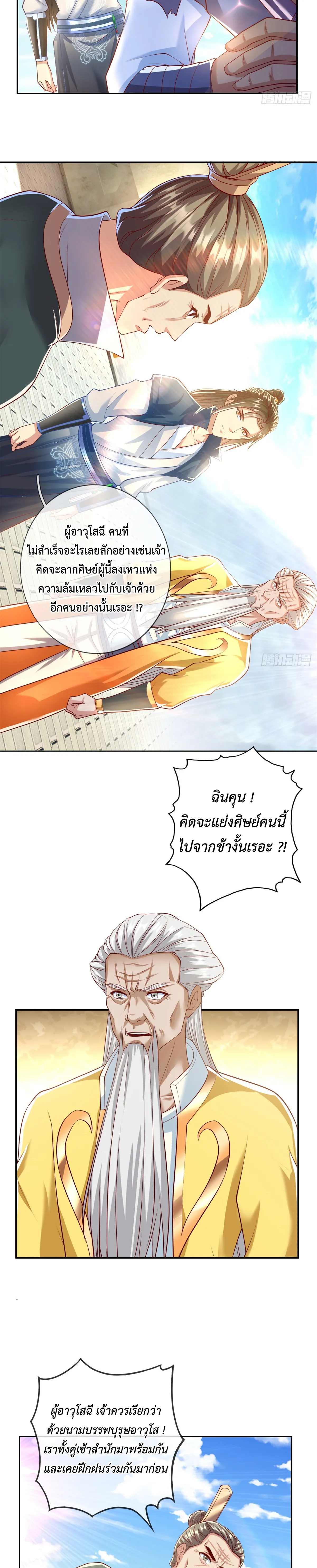 (ทันจีน) Unlimited God System (ระบบศักดิ์สิทธิ์ไร้ขีดจำกัด) ตอนที่ 13 หน้า 4