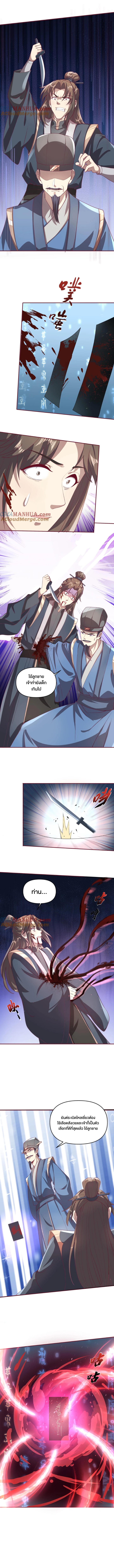 ข้าถูกอัญเชิญมาเพื่อช่วยจักรพรรดินี (ยังไม่ชนฉบับ) ตอนที่ 106 หน้า 4