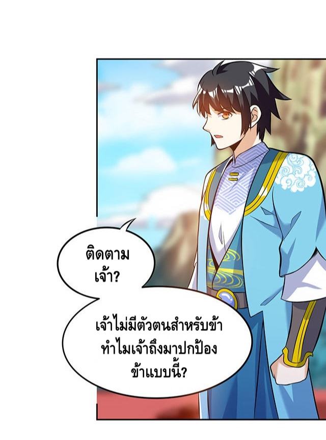 Martial Emperor ตอนที่ 43 หน้า 23