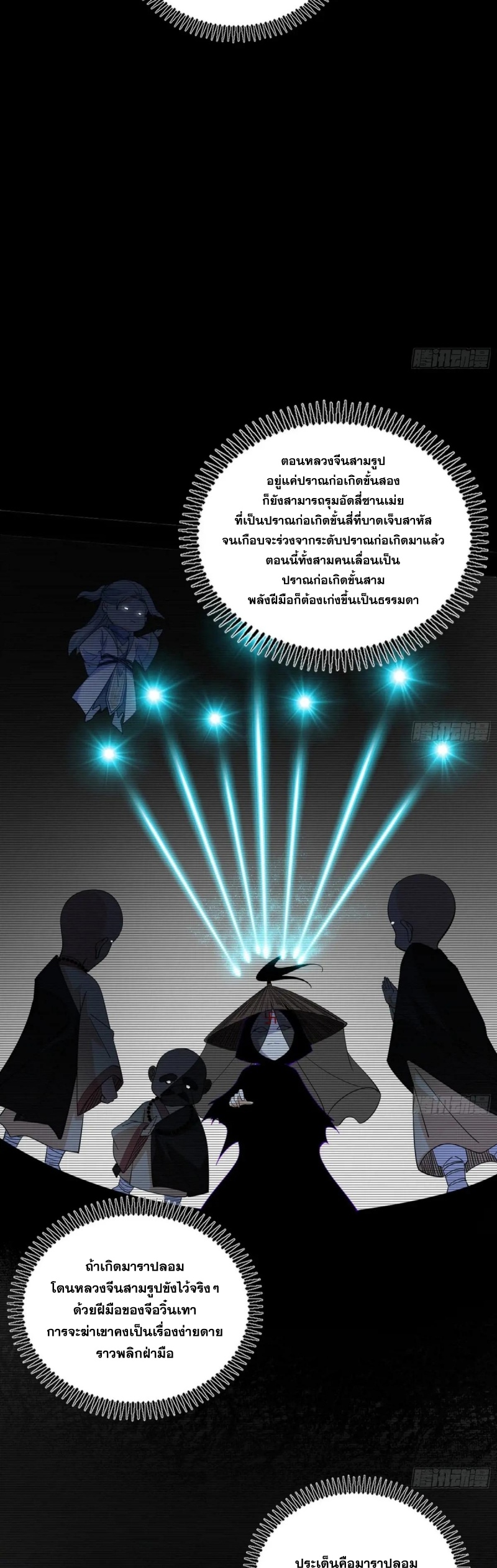 I'm an Evil God ข้าคือจักรพรรดิปีศาจ ตอนที่ 438 หน้า 34