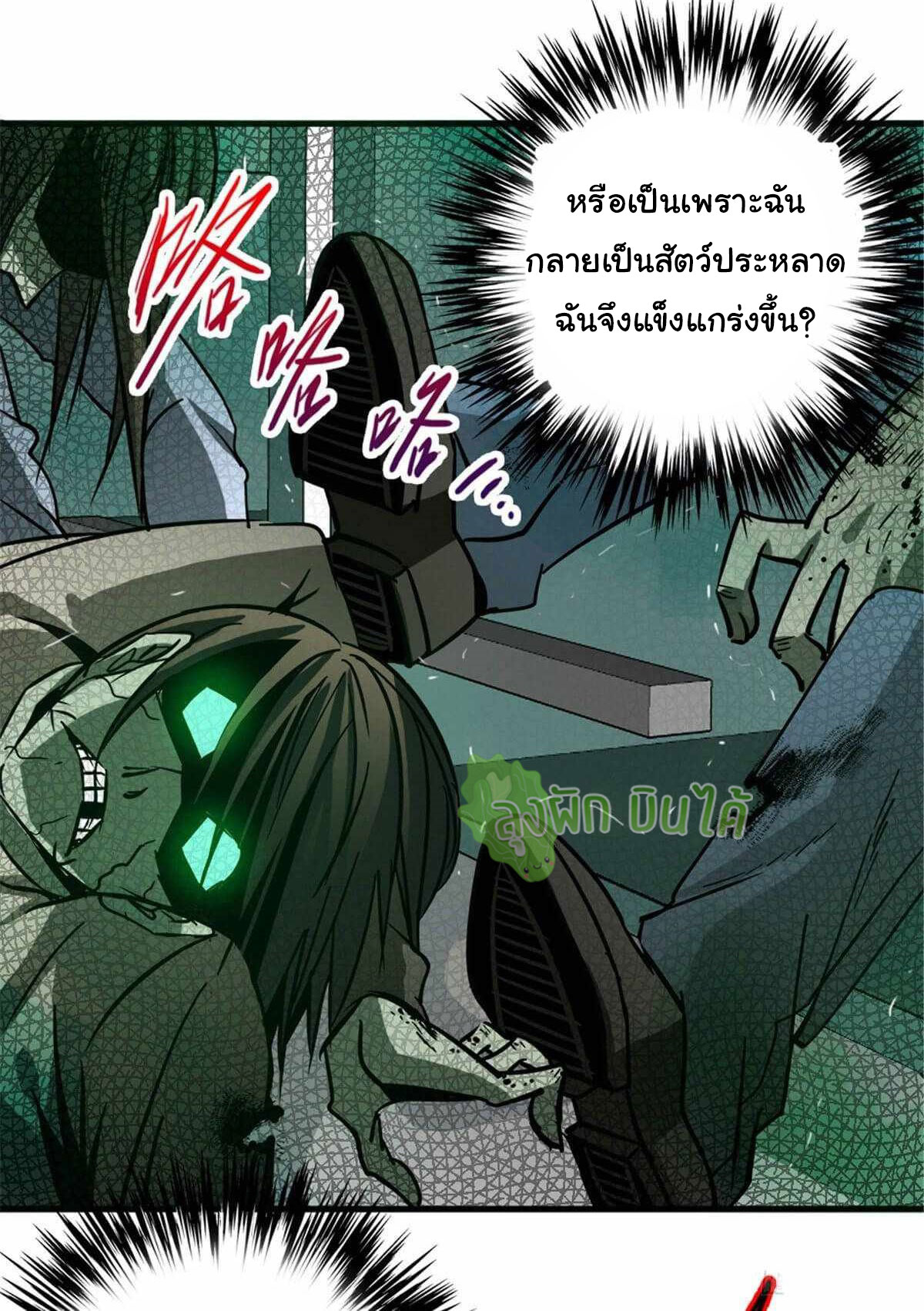 Northern Train X47 ตอนที่ 9 หน้า 16