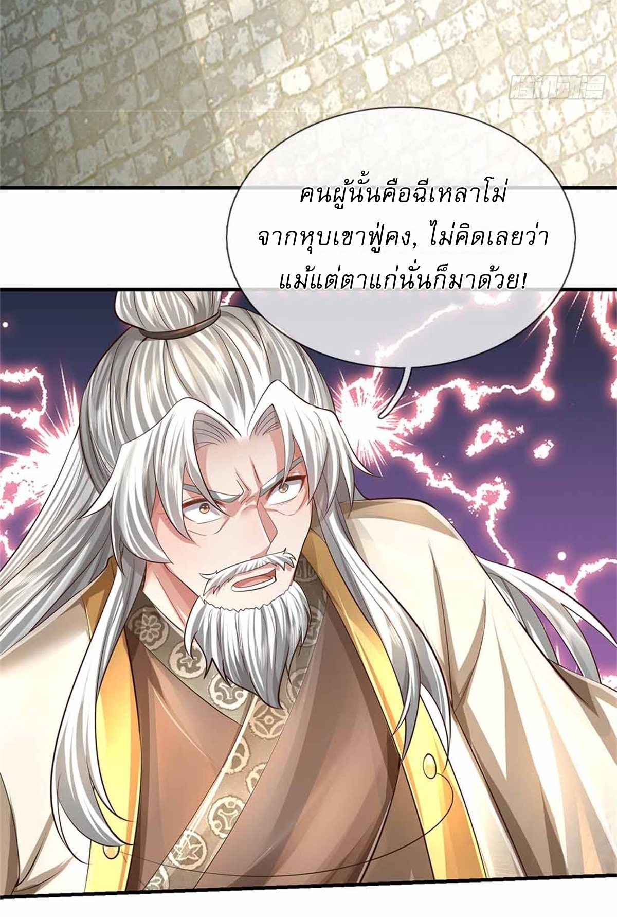 I Can Change The Timeline of Everything เกิดใหม่ในต่างโลก พร้อมระบบโกงเวลาสุดเกรียน ตอนที่ 50 หน้า 32