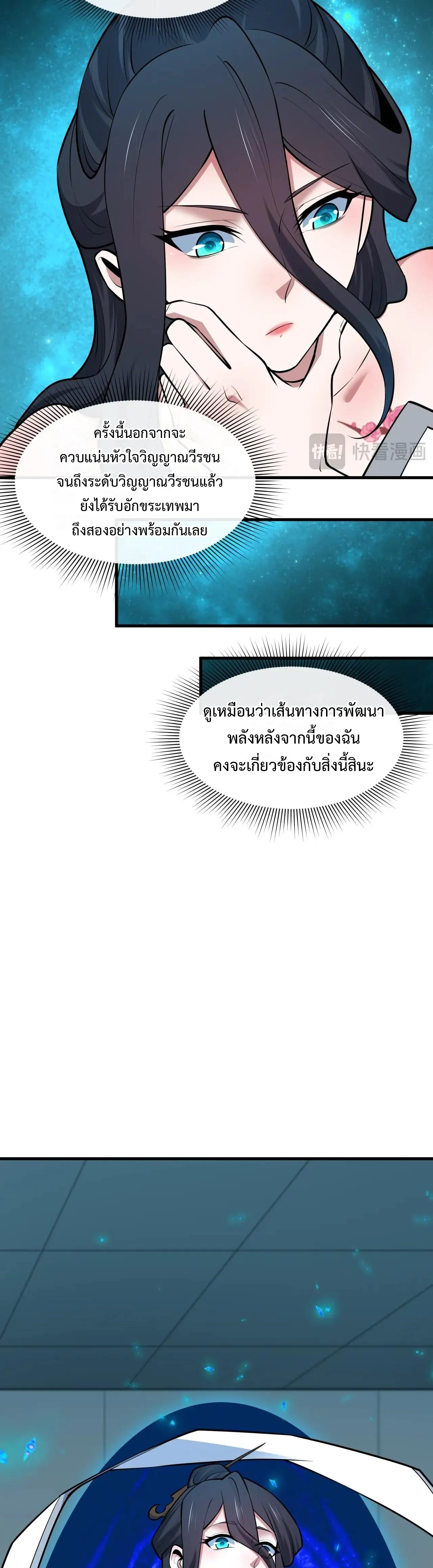 Era of the Haunted - ยุคสมัยแห่งภูตผี ตอนที่ 492 หน้า 21