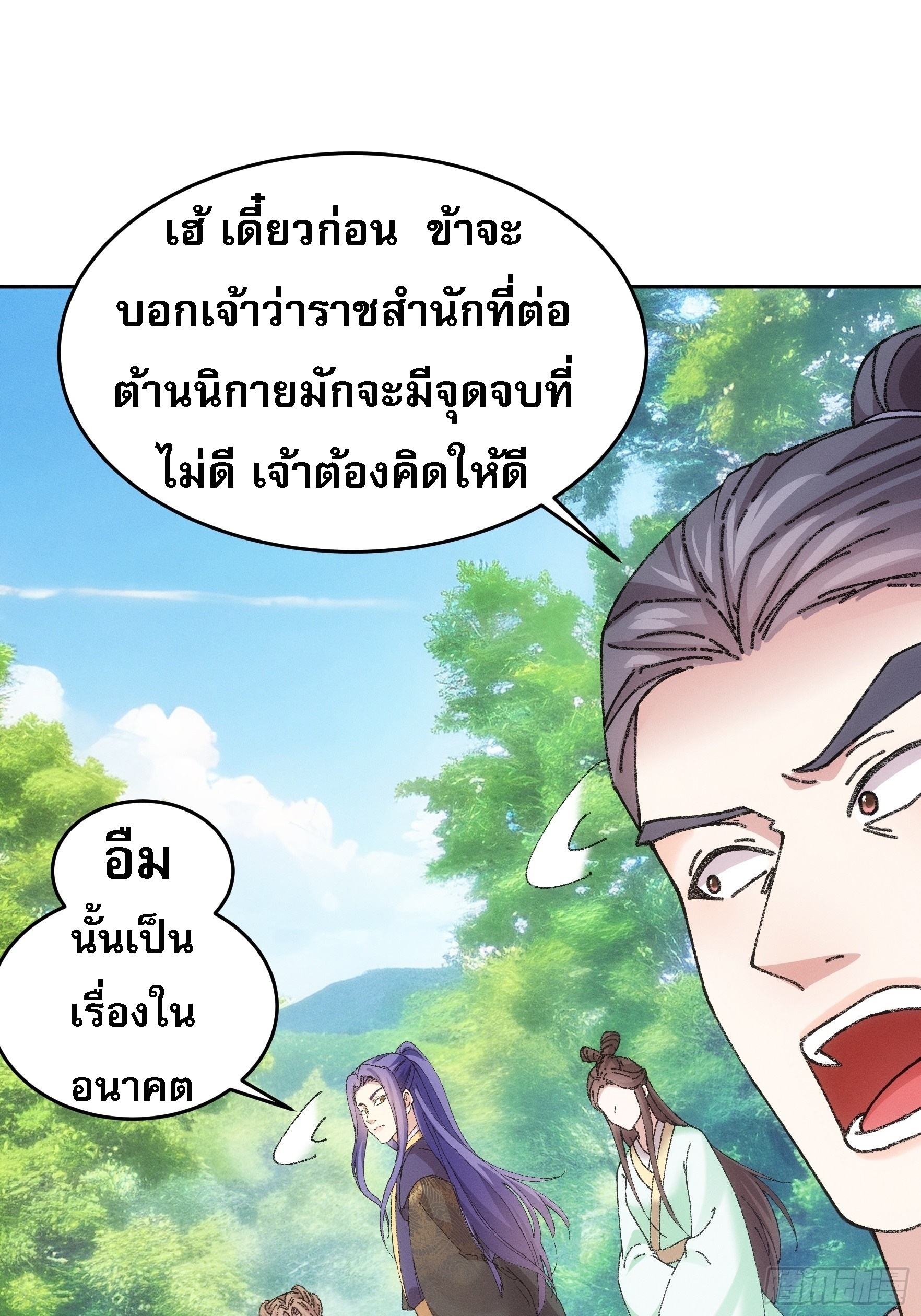 ข้าจะกำหนดชะตาตัวเอง ทันจีน ตอนที่ 182 หน้า 5