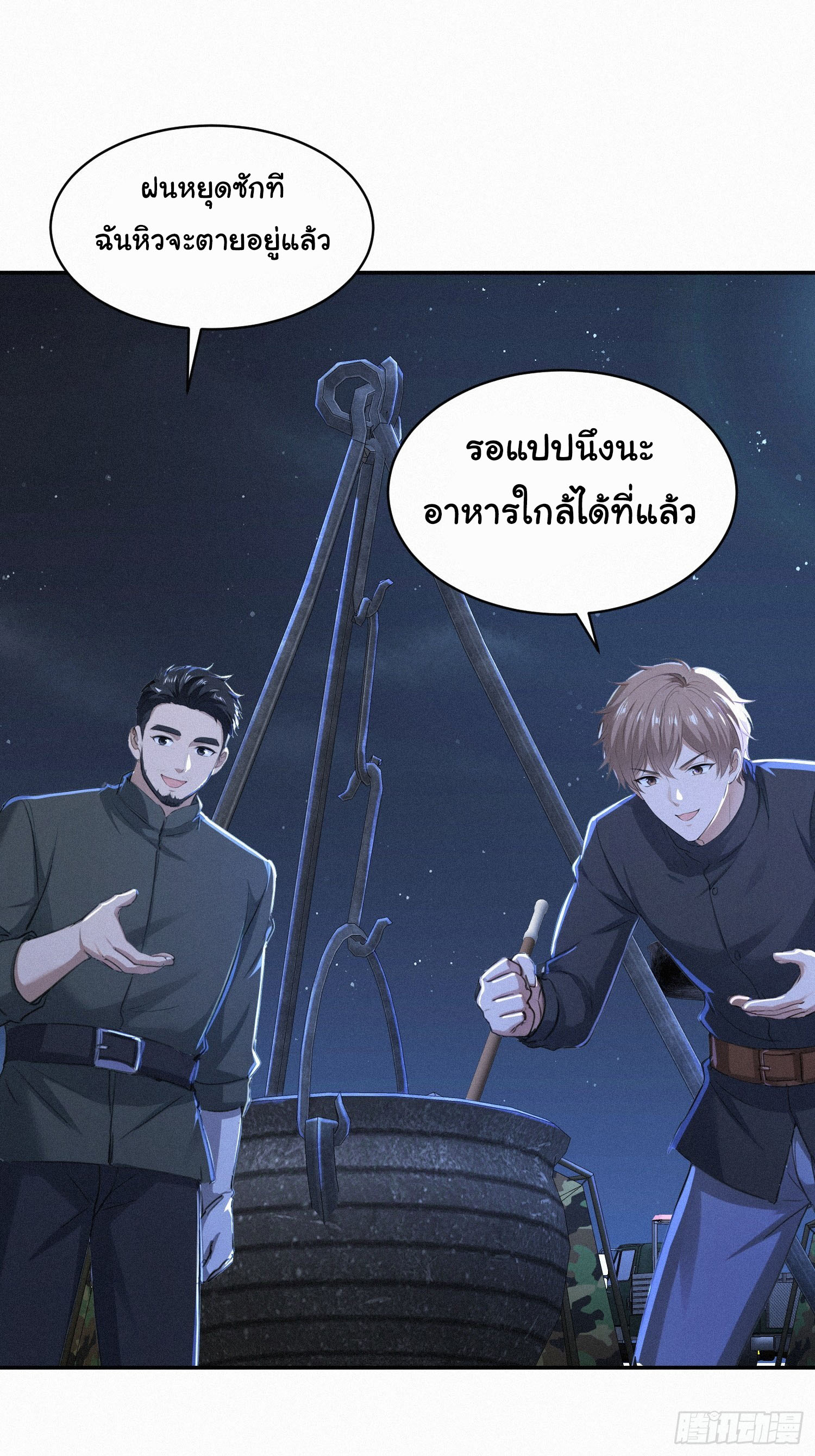 ภัยพิบัติวันหายนะ ตอนที่ 18 หน้า 28