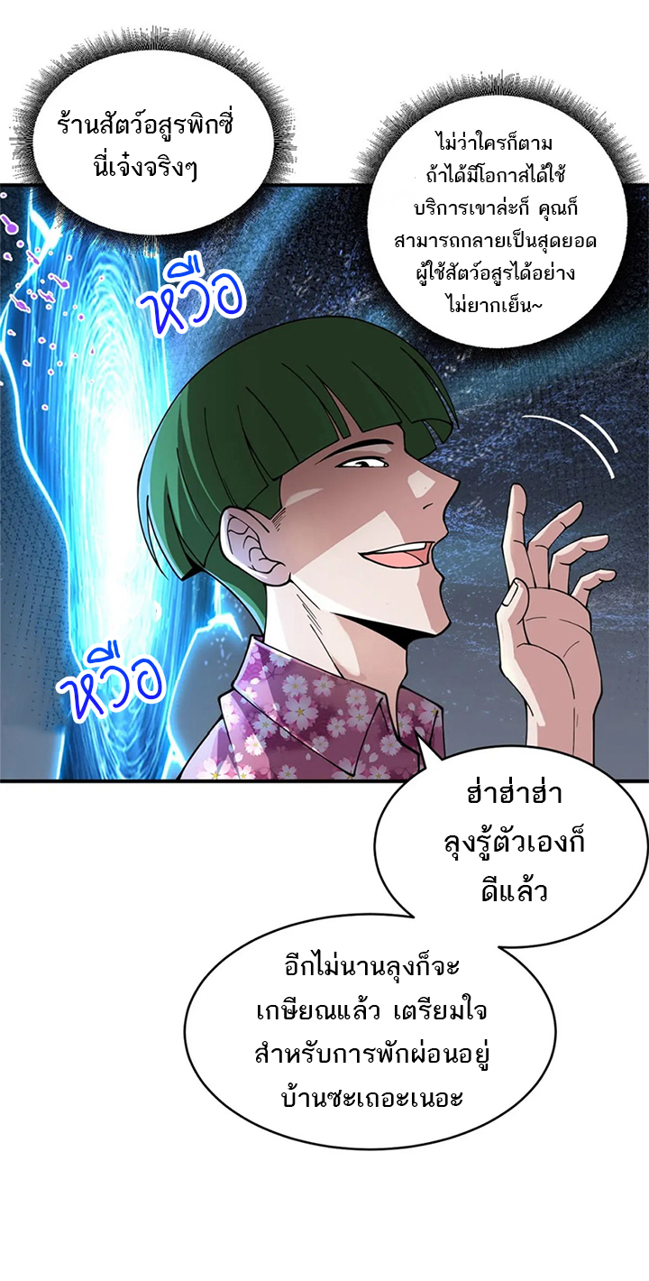 โคตรเทพร้านสัตว์อสูร ตอนที่ 95 หน้า 11