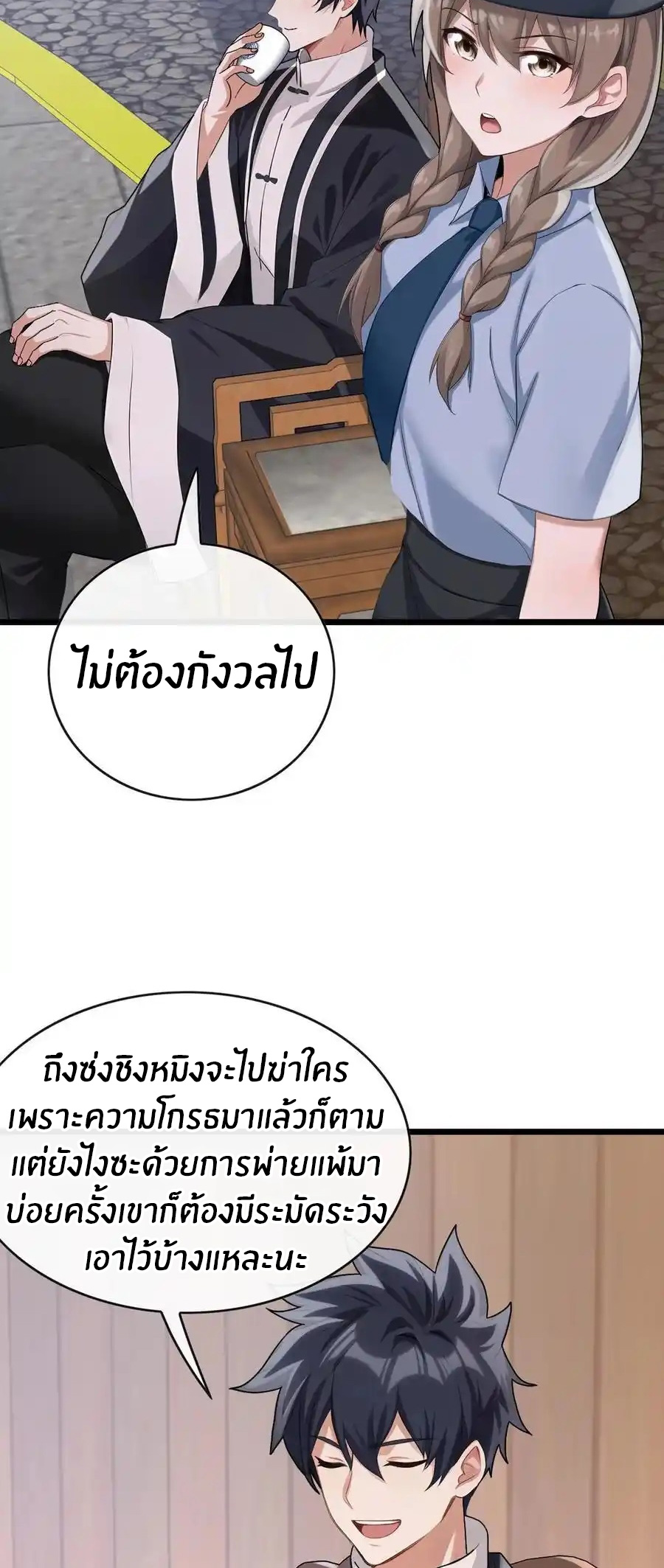 ลงจากภูเขาเพื่อมาเป็นเบ๊ภรรยา ตอนที่ 42 หน้า 24