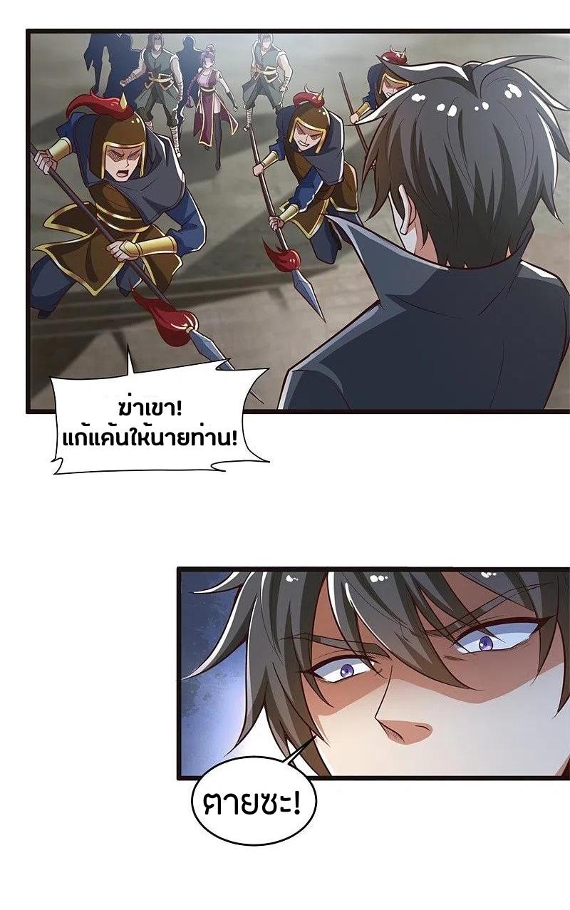 One Sword Reigns Supreme ตอนที่ 180 หน้า 19