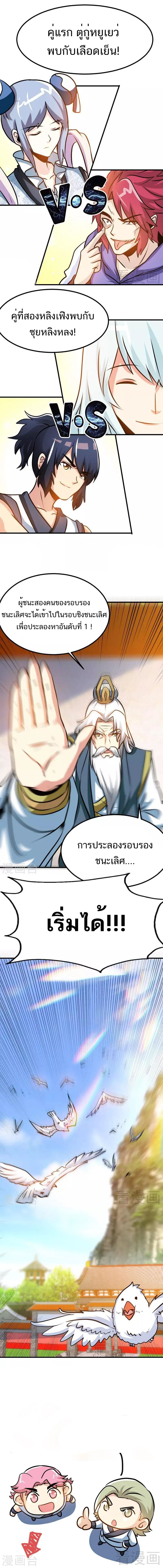 Born to Be a God ตอนที่ 91 หน้า 5
