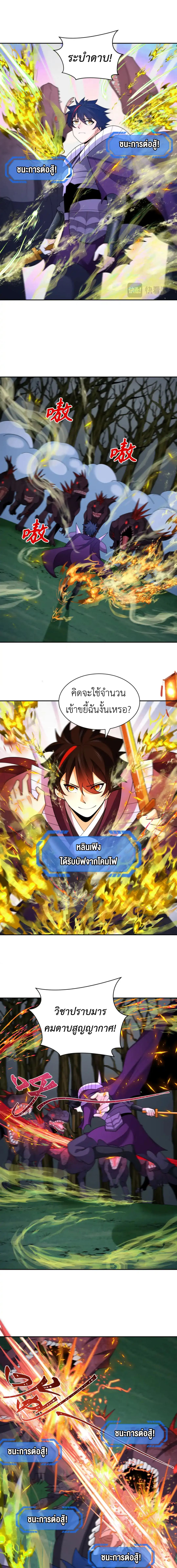 Era of the Haunted - ยุคสมัยแห่งภูตผี ตอนที่ 249 หน้า 3