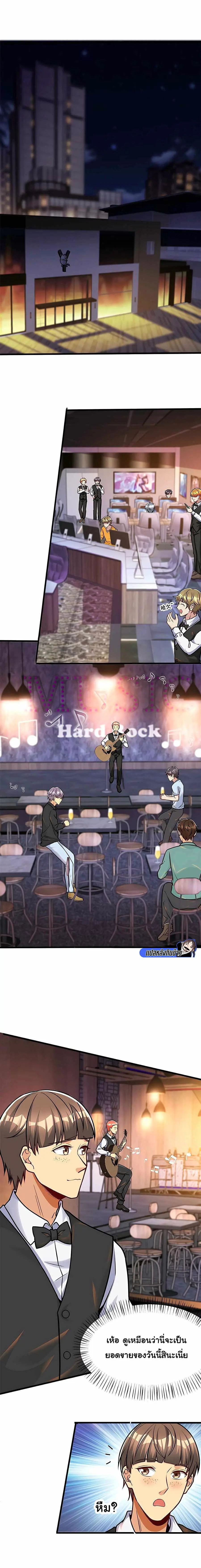 ขาดทุนเพื่อเป็นเศรษฐี - Losing Money To Be A Tycoon ตอนที่ 68 หน้า 7