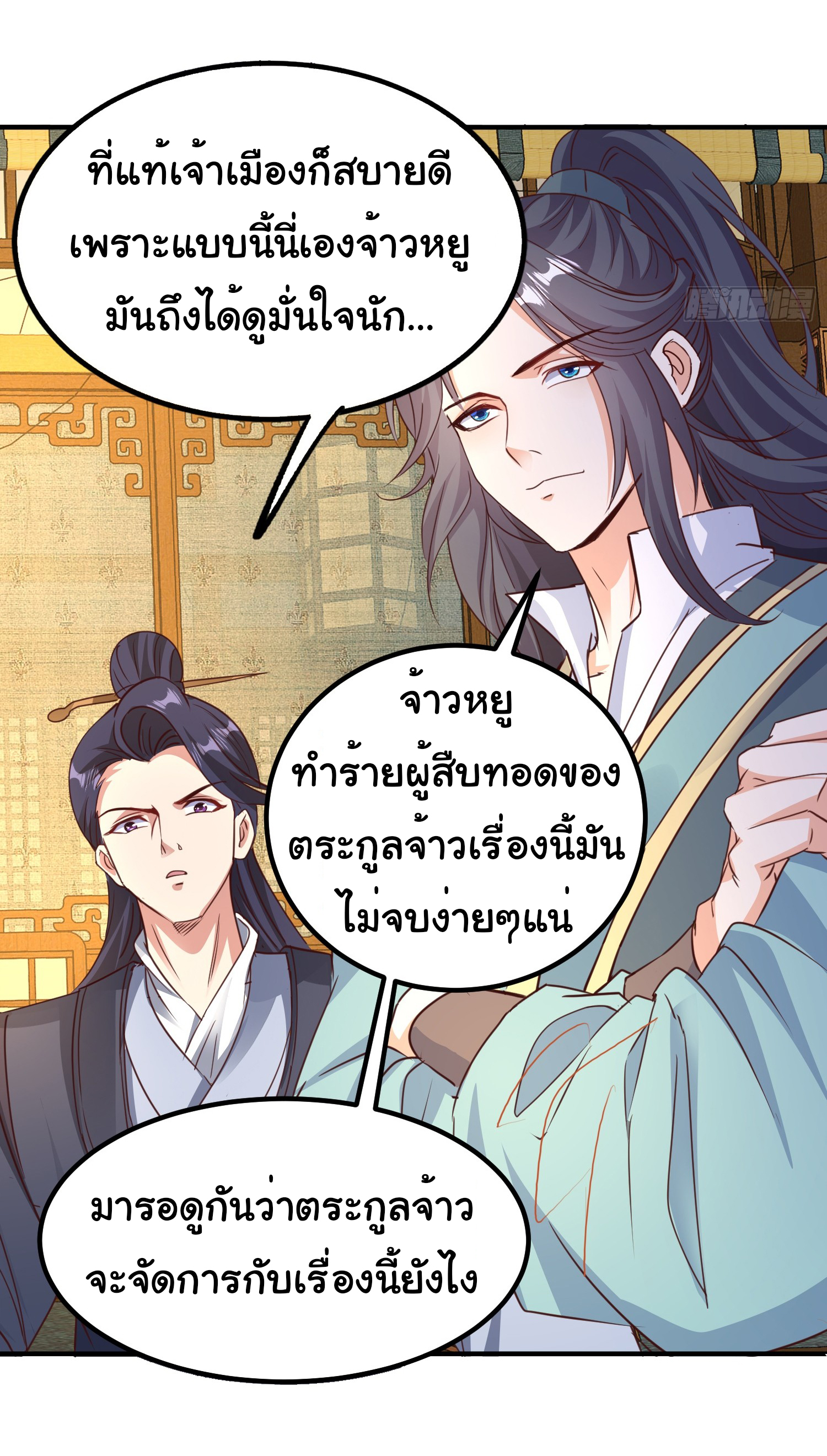 My Seven Sisters Are Peerless พี่สาวทั้ง 7 ของฉันไ่ม่มีใครเทียบได้! ตอนที่ 23 หน้า 20
