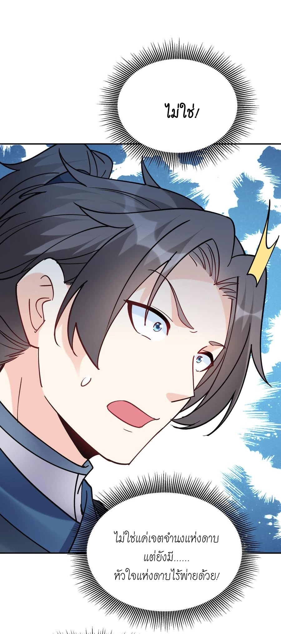 The Villain of Destiny วายร้ายแห่งโชคชะตา! ตอนที่ 45 หน้า 9