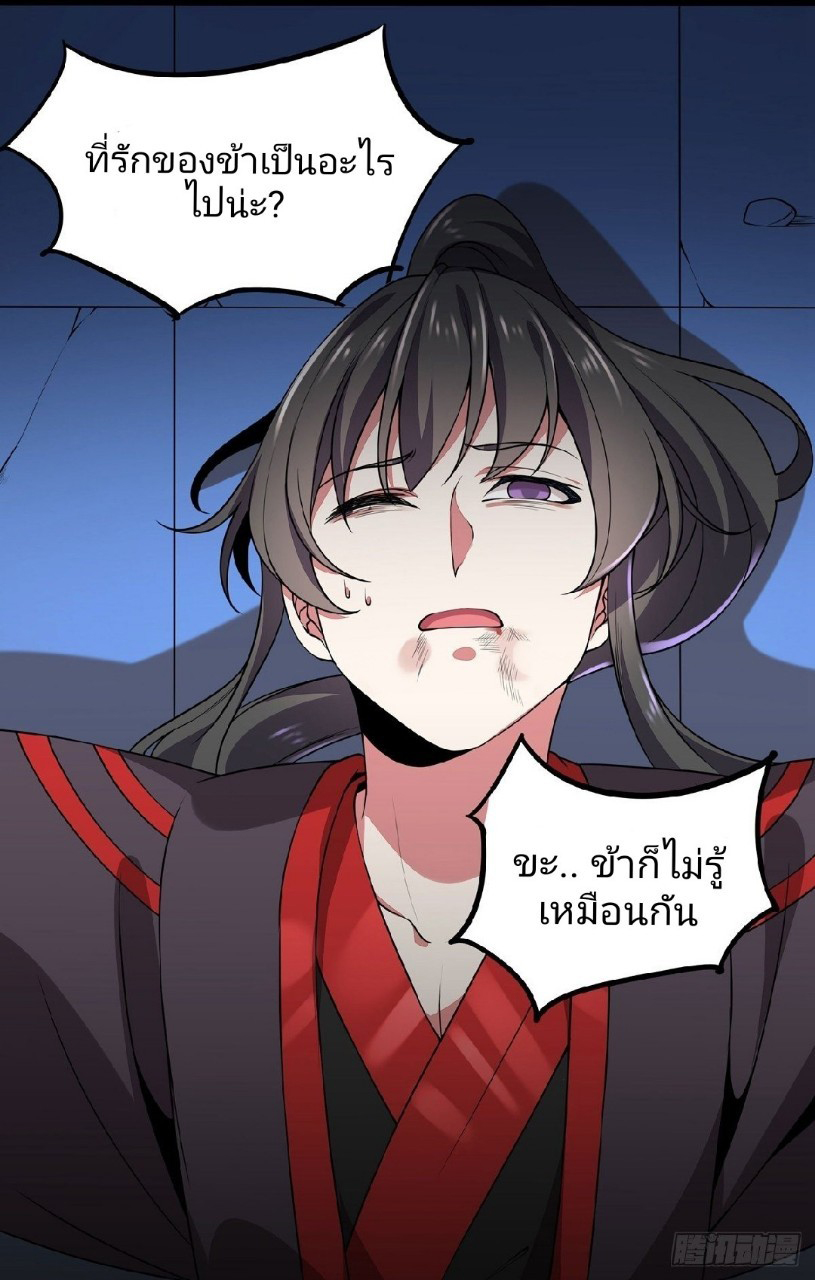 ฮาเร็มพระเอกเทพค้อนสายฟ้า ตอนที่ 5 หน้า 25