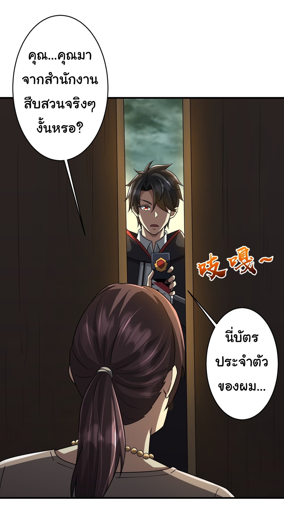 Start with trillions of coins ตอนที่ 83 หน้า 27